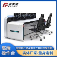導(dǎo)播桌 演播桌 演播室操作臺(tái) 會(huì)議桌 北京供應(yīng)商