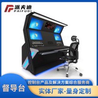 定制指揮中心控制臺(tái)調(diào)度臺(tái)監(jiān)控臺(tái)現(xiàn)代指揮臺(tái)安防家具桌電網(wǎng)指揮臺(tái)