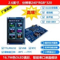 2.6寸OLED智能串口彩屏24O×320 OLED全視角