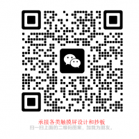 承接各類(lèi)電容觸摸屏和電阻觸摸設(shè)計(jì)抄板